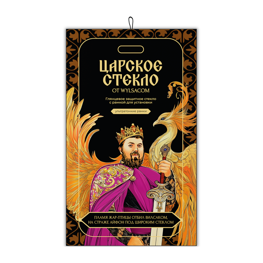 Защитное стекло "Царское стекло" для iPhone 16 Pro /17 Pro /17 (ультратонкие рамки)